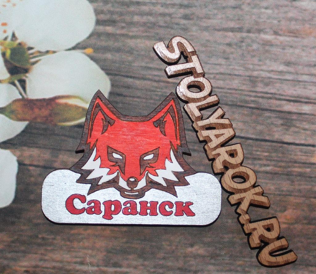 Магнит "Fox Саранск"